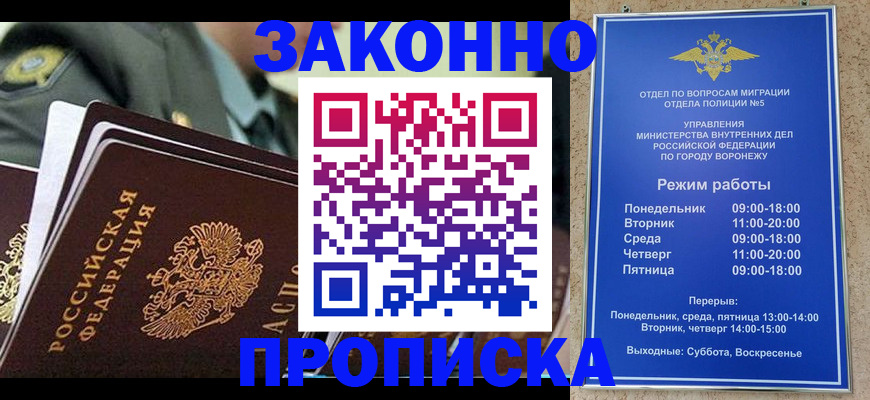 купить прописку в Яранске