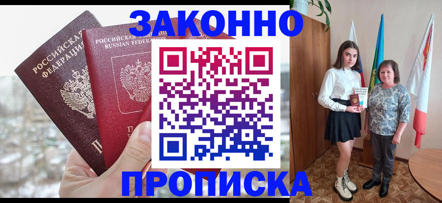 прописка регистрация в Яранске